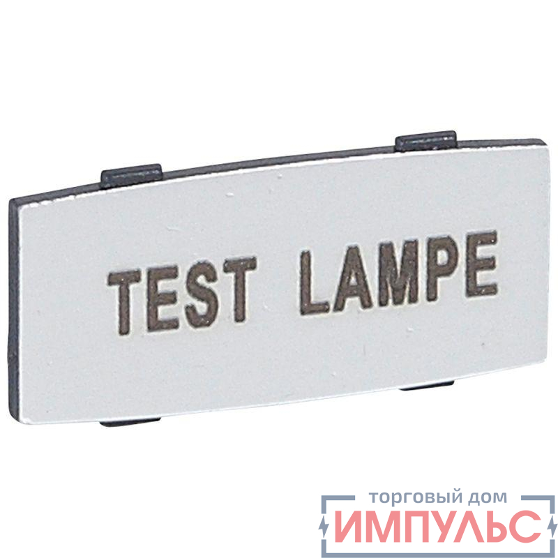 Вставка узкая алюм. надпись "TEST LAMPE" Osmoz Leg 024345