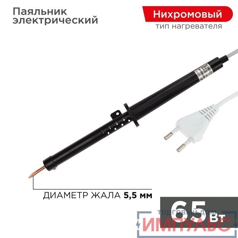 Паяльник ПП (ЭПСН) 65Вт 220В пластик. ручка Rexant 12-0265-1