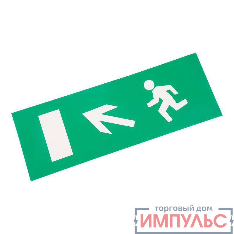 Наклейка для аварийного светильника "Направление к эвакуационному выходу налево вверх" Rexant 74-0110-1
