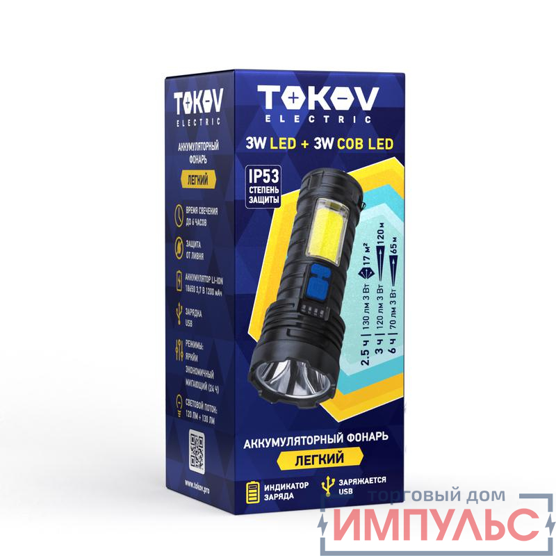 Фонарь аккумуляторный ручной 1200мА.ч COB LED TOKOV ELECTRIC TKE-RF-A-09