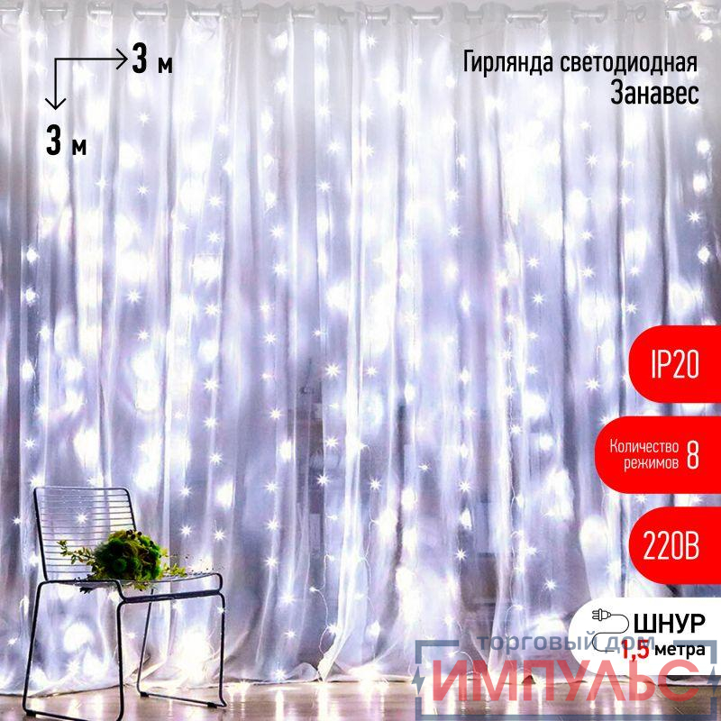 Гирлянда светодиодная "Дождь/Занавес" 3х3м 400LED холод. бел. IP20 220В 8 режимов Эра Б0051875