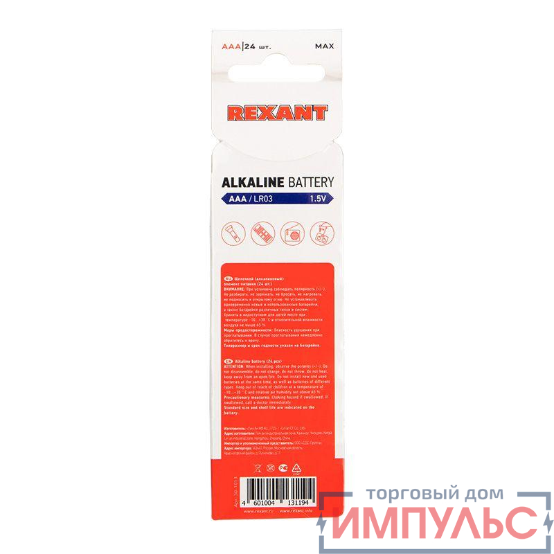 Элемент питания алкалиновый AAA/LR03 (уп.24шт) Rexant 30-1013 0
