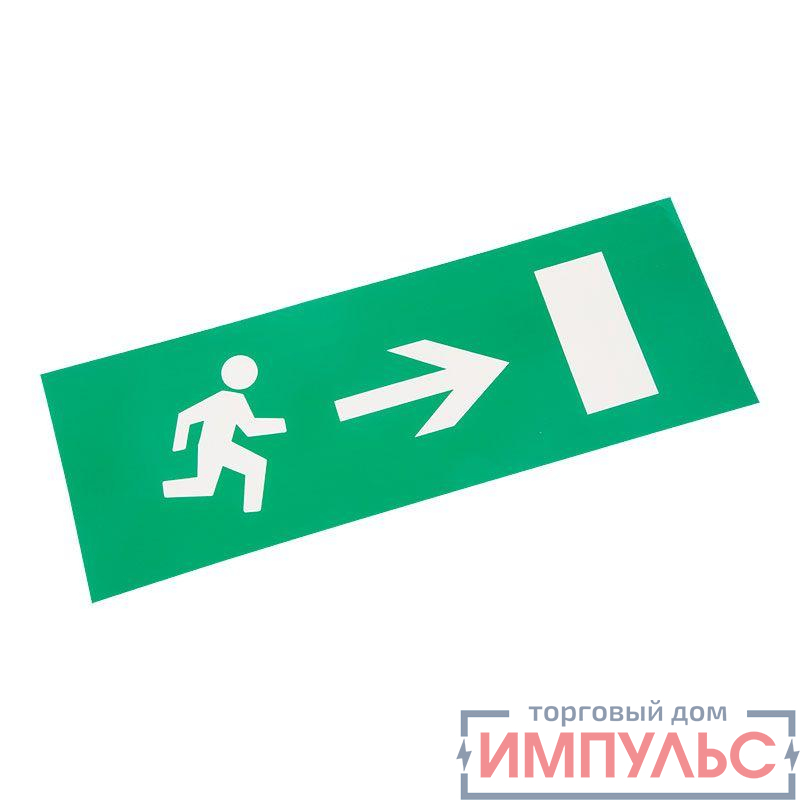 Наклейка для аварийного светильника "ВЫХОД ВПРАВО" Rexant 74-0030-1