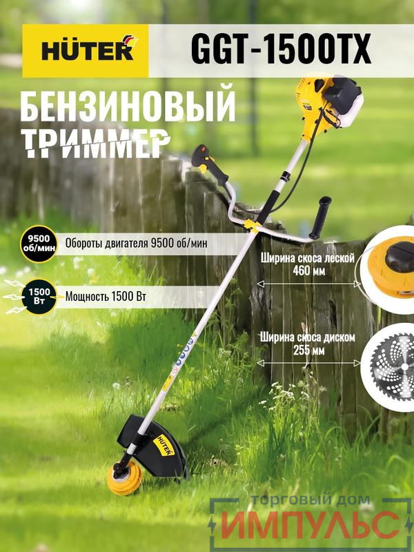 Триммер бензиновый GGT-1500TX HUTER 70/2/21