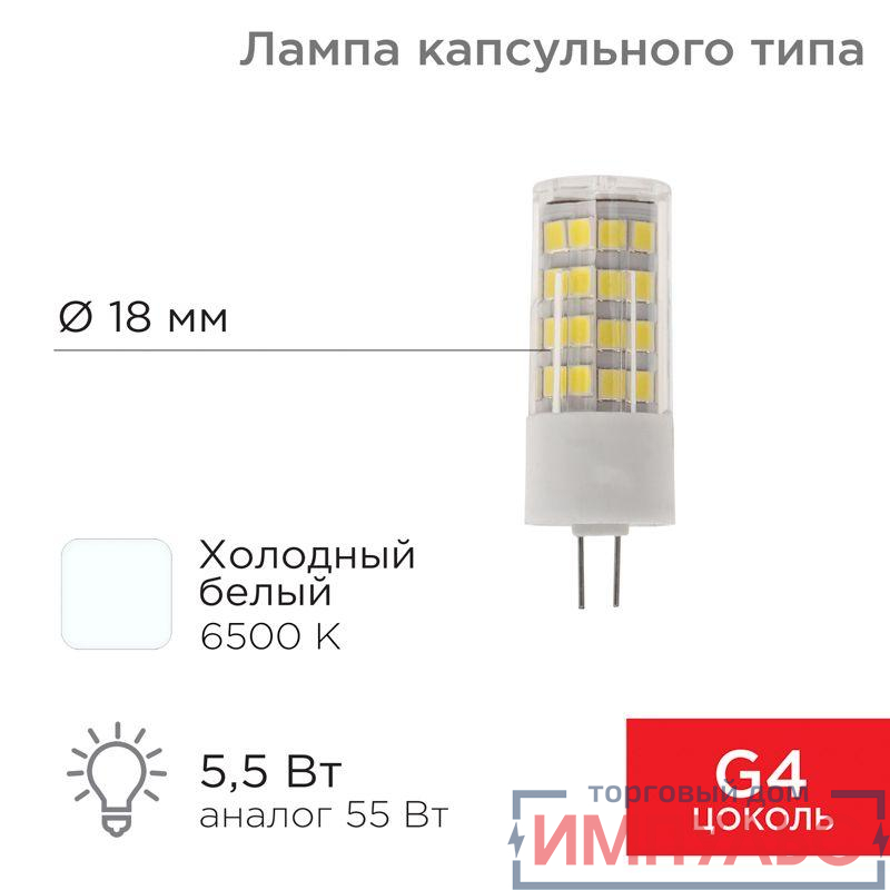 Лампа светодиодная JD-CORN 5.5Вт капсула 6500К холод. бел. G4 230В  (поликарбонат) Rexant 604-5014