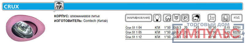 Светильник Crux 51 1 05 Комтех CH918018