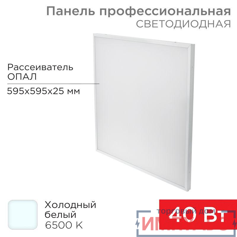 Светильник светодиодный REX-PANEL-OP-25mm-40W-6500K 40Вт 6500К холод. бел. IP20 4100лм 165-265В 25мм опал. профессионал. панель Rexant 606-008