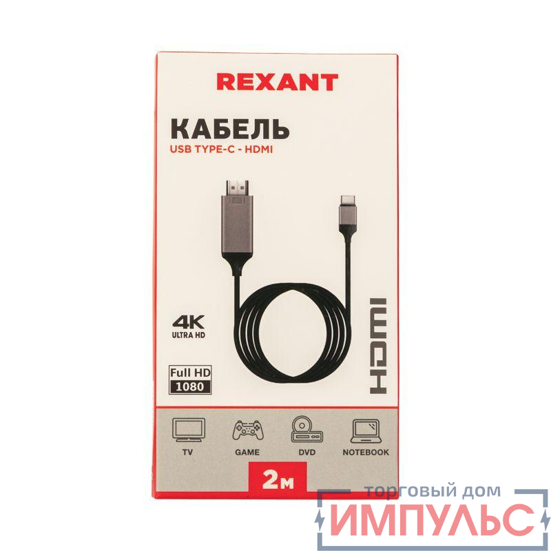 Кабель USB Type-C - HDMI 2м Rexant 17-6402