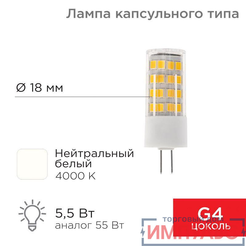 Лампа светодиодная JD-CORN 5.5Вт капсула 4000К нейтр. бел. G4 230В  (поликарбонат) Rexant 604-5013
