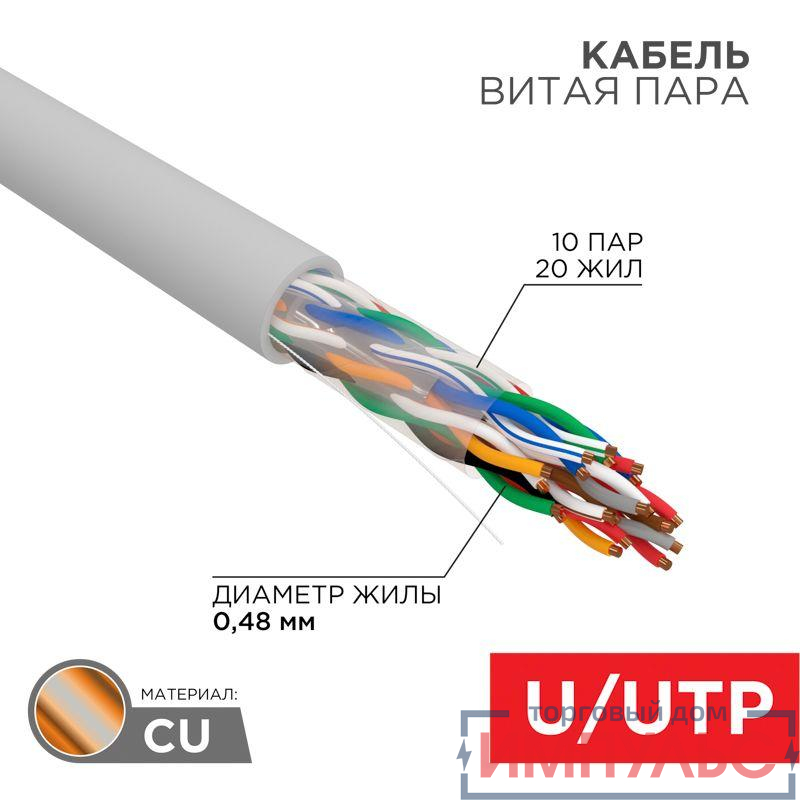 Кабель витая пара U/UTP кат.5 10х2х24AWG медь сер. (305м) (м) Rexant 01-1011