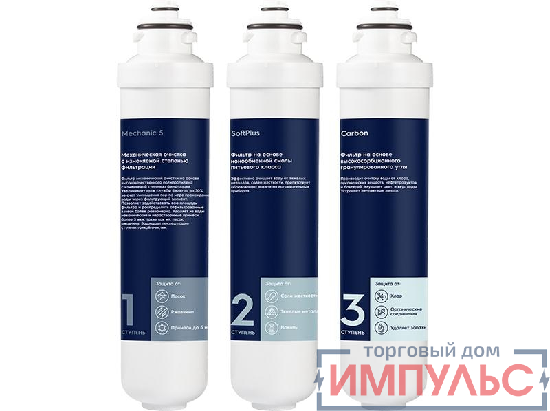 Комплект картриджей для систем очистки воды iS Softening Electrolux НС-1300138