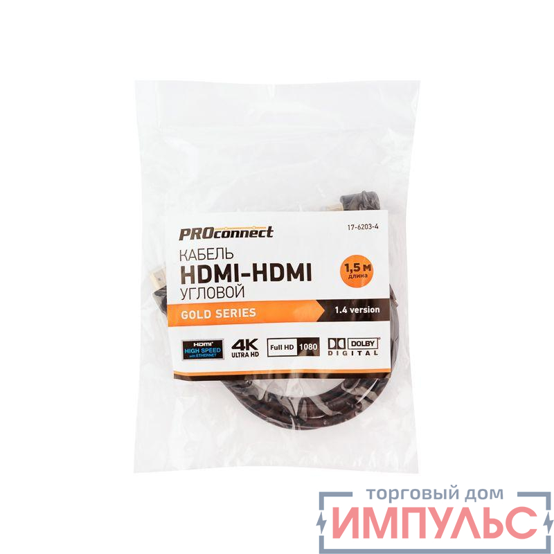 Кабель HDMI - HDMI 1.4 угловой 1.5м Gold PROCONNECT 17-6203-4