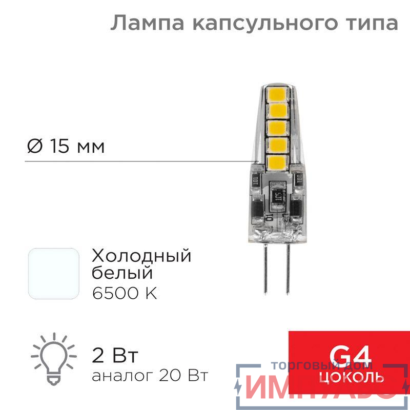 Лампа светодиодная JC-SILICON 2Вт капсула 6500К холод. бел. G4 12В  (силикон) Rexant 604-5008
