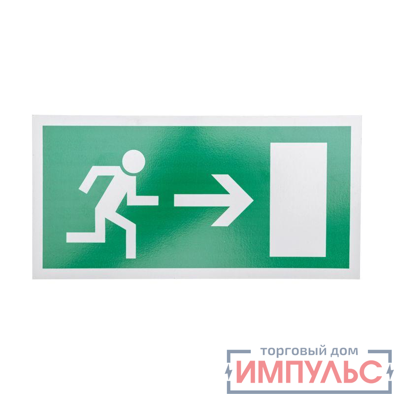 Табличка ПВХ эвакуационный знак "Направление к эвакуационному выходу направо" 150х300мм Rexant 56-0028-2