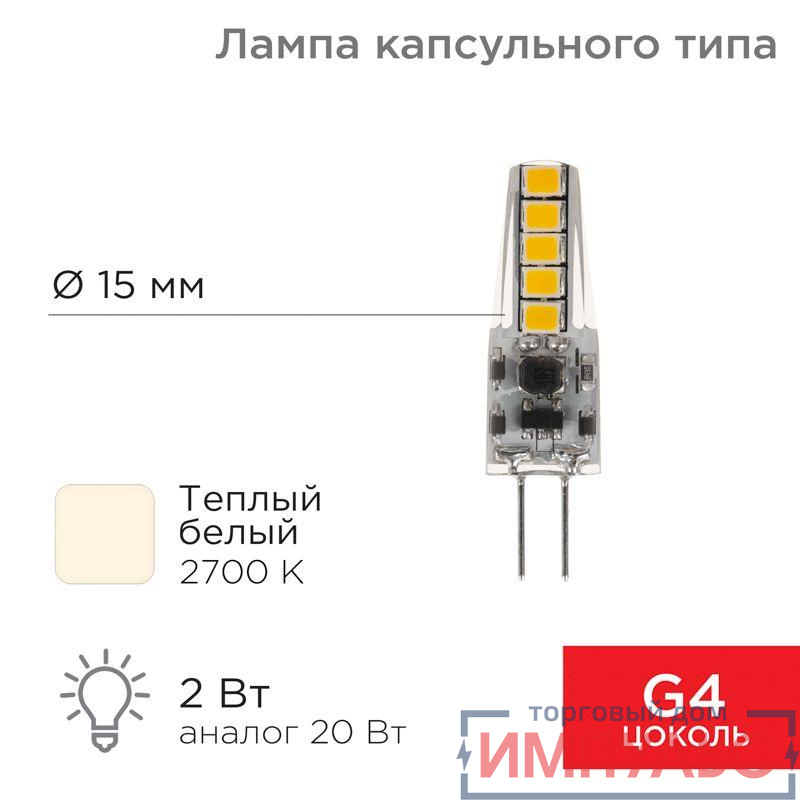 Лампа светодиодная JC-SILICON 2Вт капсула 2700К тепл. бел. G4 12В (силикон) Rexant 604-5006