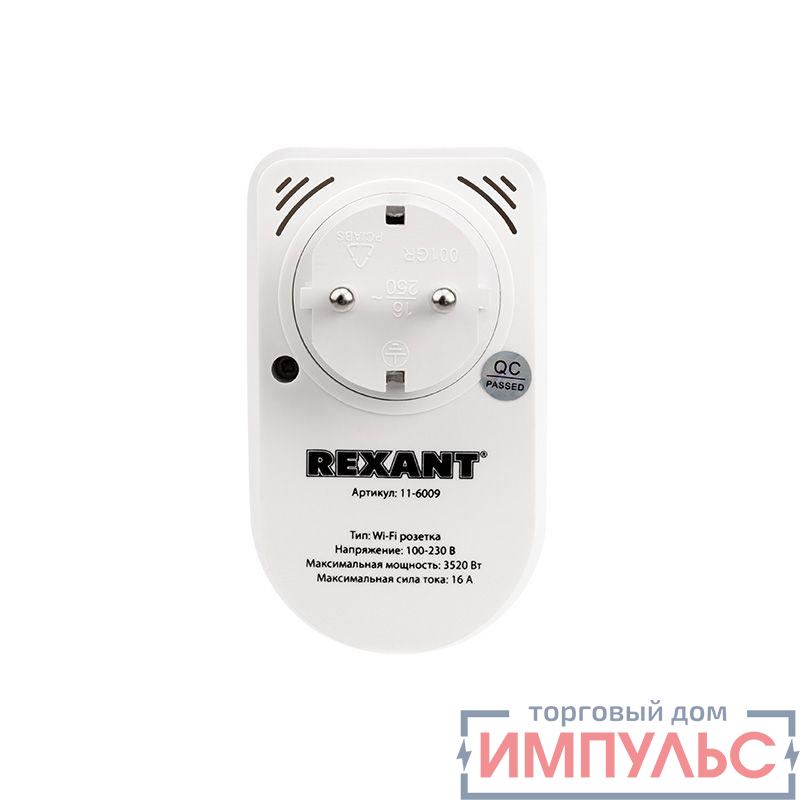 Розетка умная Wi-Fi/дистанционное управление бытовыми приборами 16А Rexant 11-6009 8