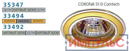 Светильник CORONA 51 0 24 Комтех P00367