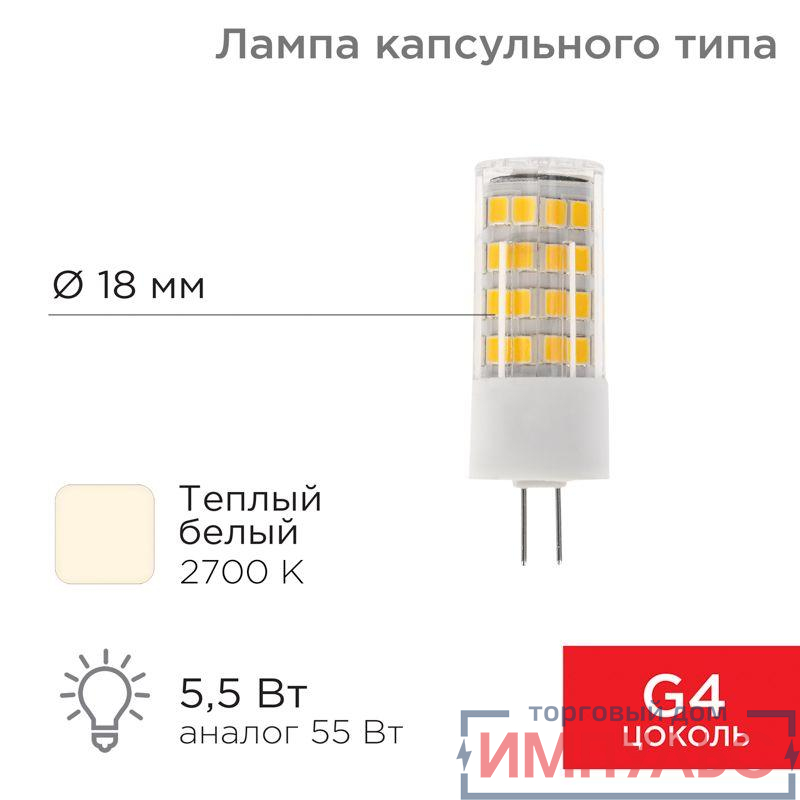 Лампа светодиодная JD-CORN 5.5Вт капсула 2700К тепл. бел. G4 230В (поликарбонат) Rexant 604-5012