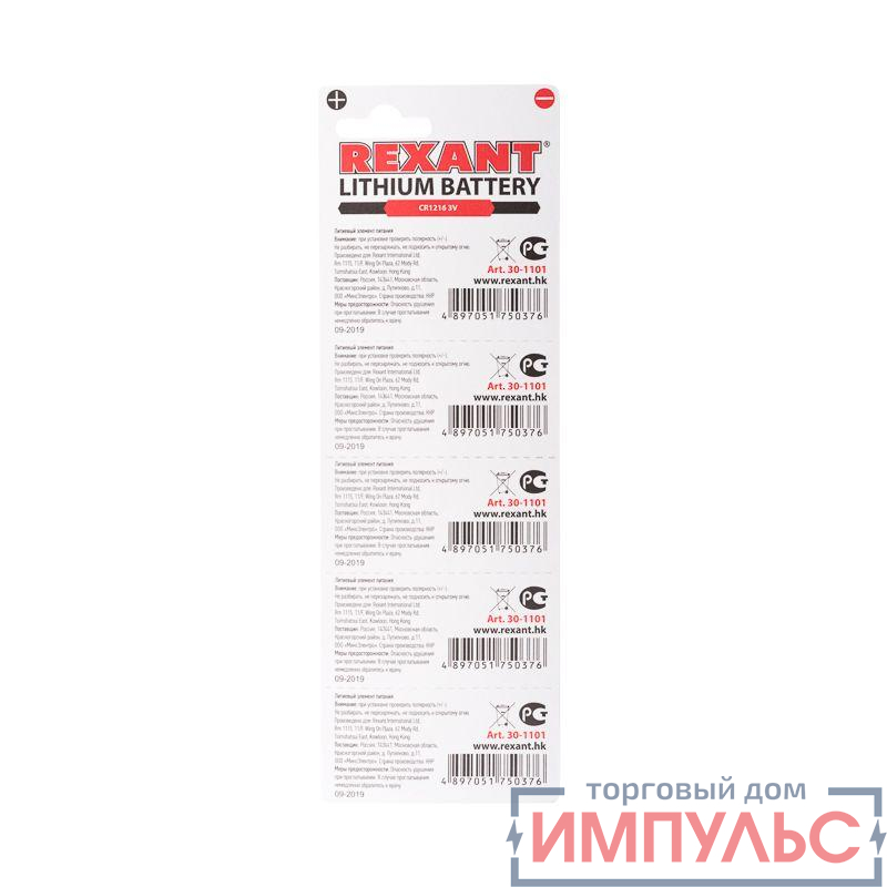 Элемент питания литиевый CR1216 3В 25мА.ч (блист.5шт) Rexant 30-1101 1
