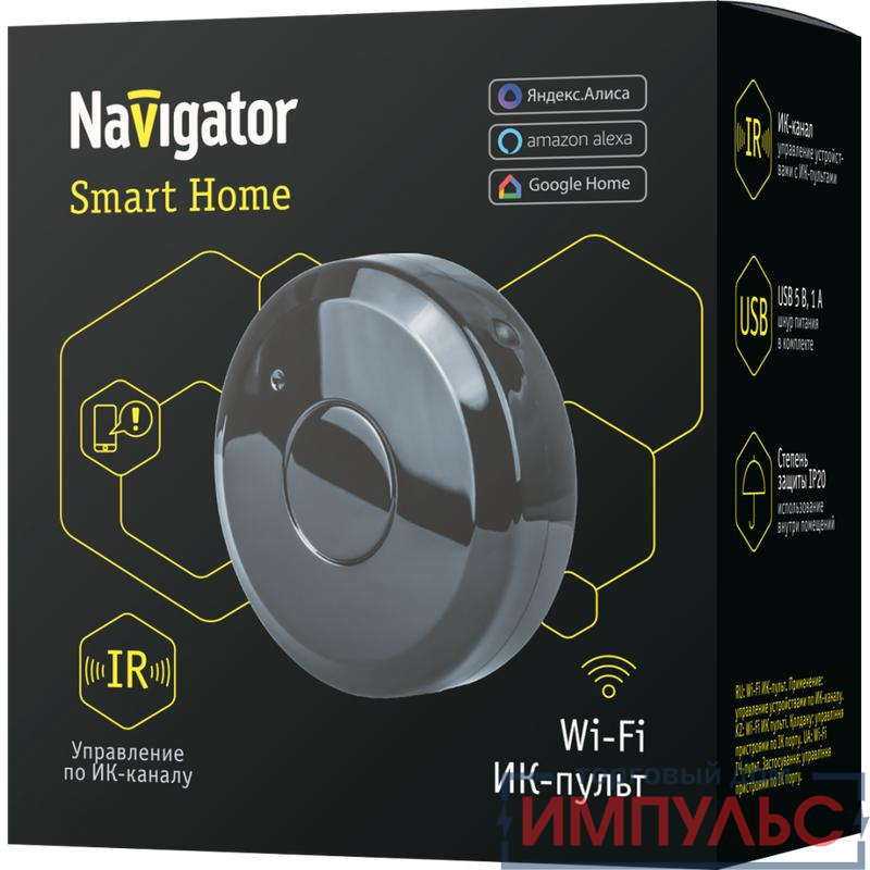 Пульт инфракрасный умный 14 558 Smart Home NSH-SNR-IR01-WiFi Navigator 14558