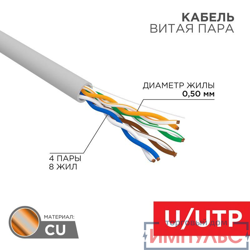 Кабель витая пара U/UTP кат.5E 4х2х24AWG CU PVC медь 100МГц сер. (уп.100м) Rexant 01-0043-100