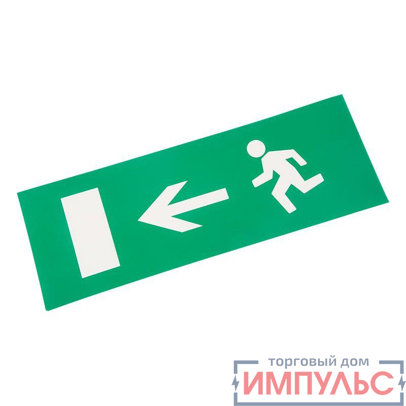 Наклейка для аварийного светильника "ВЫХОД ВЛЕВО" Rexant 74-0040-1