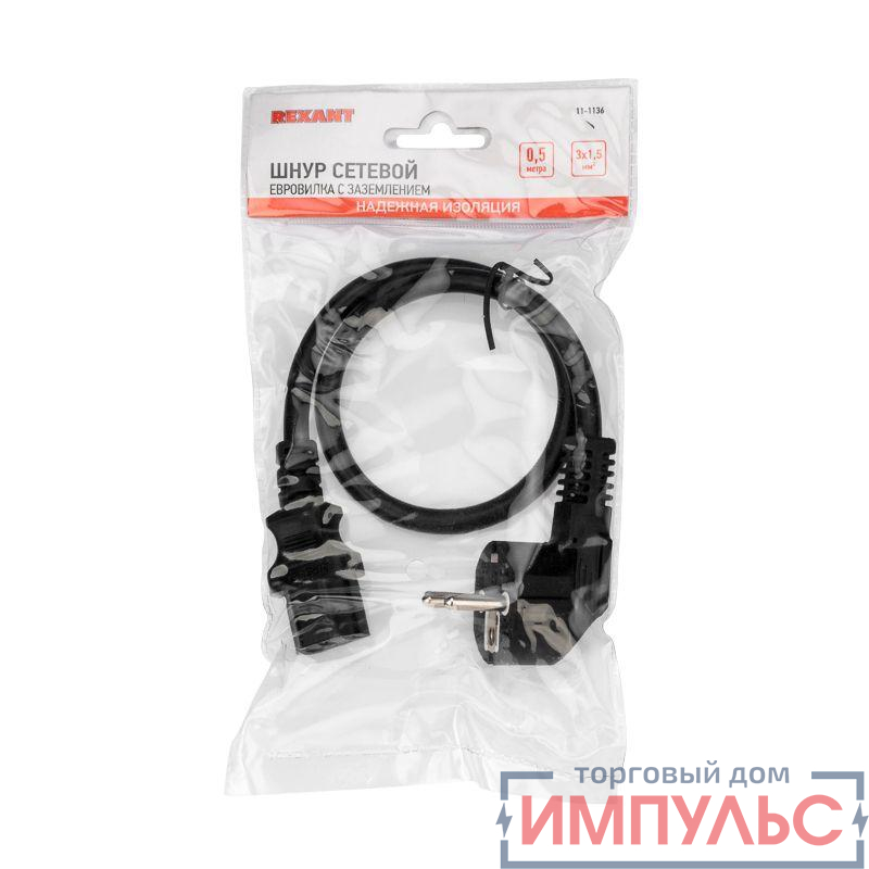 Шнур сетевой евровилка угловая - евроразъем С13 кабель 3х1.5кв.мм длина 0.5 метра черн. (PVC пакет) Rexant 11-1136 1