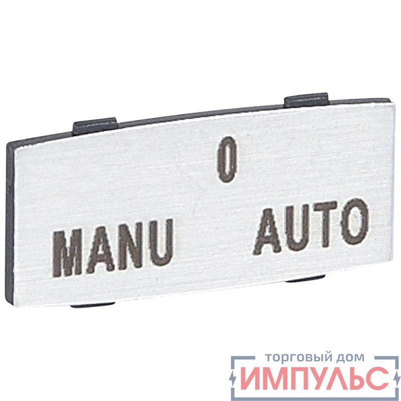 Вставка узкая алюм. надпись "MANU-O-AUTO" Osmoz Leg 024344